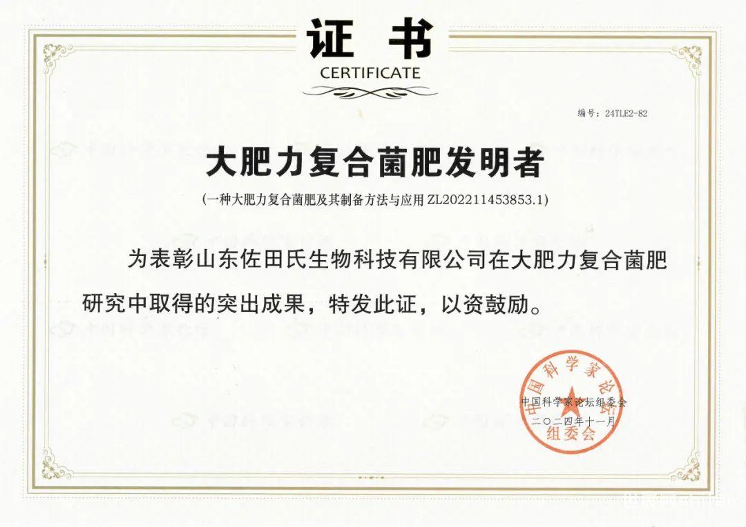 【展商风采】佐田氏 专注土壤有机质与微生物技术，引领生物有机肥料创新